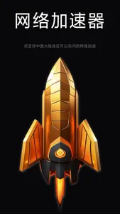 星河加速器-极速稳定的VPN网络加速器 screenshot 0