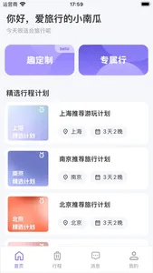 随鹿旅行-AI旅行规划和出行攻略软件 screenshot 0