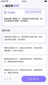 随鹿旅行-AI旅行规划和出行攻略软件 screenshot 1