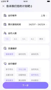 随鹿旅行-AI旅行规划和出行攻略软件 screenshot 2