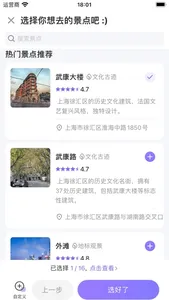 随鹿旅行-AI旅行规划和出行攻略软件 screenshot 3