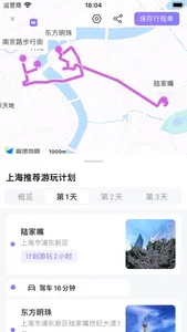 随鹿旅行-AI旅行规划和出行攻略软件 screenshot 4