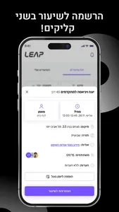 Leap screenshot 5