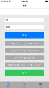 轉換姓名假名　訪日台灣人專用！ screenshot 0