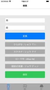 轉換姓名假名　訪日台灣人專用！ screenshot 2