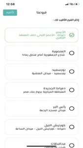 الجمل ركن النيل screenshot 1