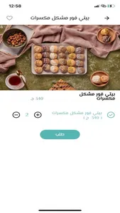 الجمل ركن النيل screenshot 2