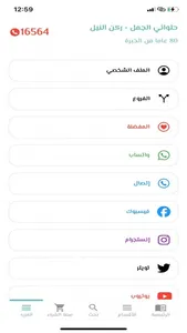 الجمل ركن النيل screenshot 4