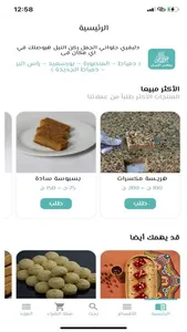 الجمل ركن النيل screenshot 5
