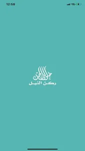 الجمل ركن النيل screenshot 6