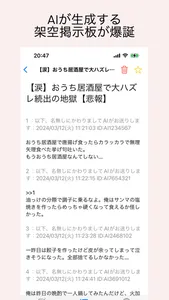 ねらーAI：架空のAI掲示板 screenshot 0