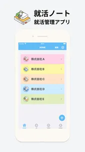 就活ノート+AIでES作成・添削　就職活動記録・管理アプリ screenshot 0