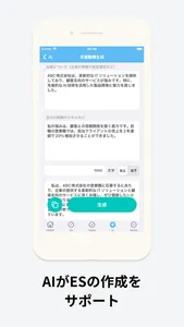 就活ノート+AIでES作成・添削　就職活動記録・管理アプリ screenshot 3