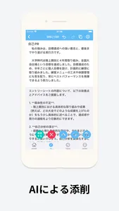 就活ノート+AIでES作成・添削　就職活動記録・管理アプリ screenshot 4