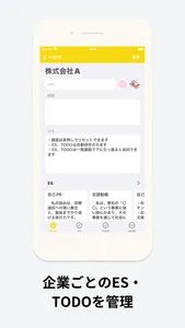 就活ノート+AIでES作成・添削　就職活動記録・管理アプリ screenshot 8