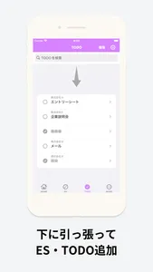 就活ノート+AIでES作成・添削　就職活動記録・管理アプリ screenshot 9