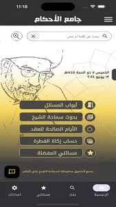 جامع الأحكام ٢ screenshot 0