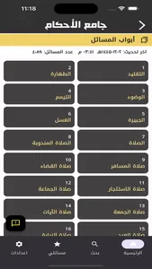 جامع الأحكام ٢ screenshot 1