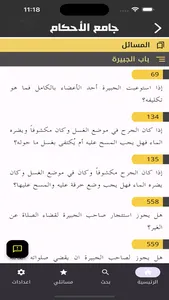 جامع الأحكام ٢ screenshot 2