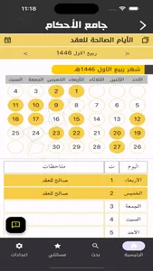 جامع الأحكام ٢ screenshot 3