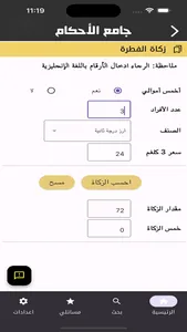 جامع الأحكام ٢ screenshot 4