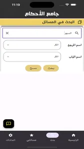 جامع الأحكام ٢ screenshot 5