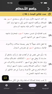 جامع الأحكام ٢ screenshot 6
