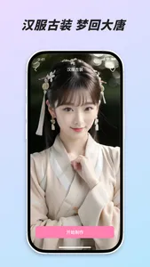 Ai一键换脸-换脸相机 screenshot 1