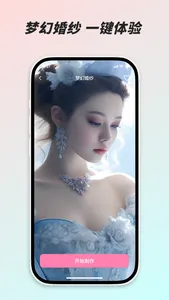 Ai一键换脸-换脸相机 screenshot 2