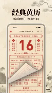 伏羲万年历-日历黄历吉日传承 screenshot 0