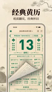伏羲万年历-日历黄历吉日传承 screenshot 1