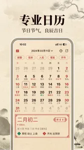 伏羲万年历-日历黄历吉日传承 screenshot 2