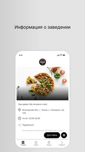 МаксПицца Троицкое screenshot 0