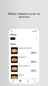 МаксПицца Троицкое screenshot 1