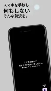 何もしないで - デジタルデトックスと脱スマホ依存を目指す screenshot 0