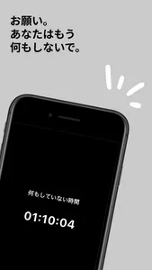 何もしないで - デジタルデトックスと脱スマホ依存を目指す screenshot 1