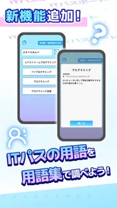 Steady IT Study：ITパスポート試験対策 screenshot 1