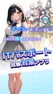 Steady IT Study：ITパスポート試験対策 screenshot 2