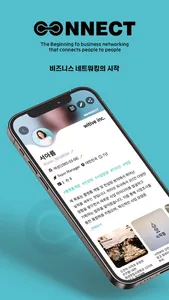 CONNECT24 - 디지털명함, 관리, NFC카드 screenshot 0