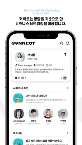 CONNECT24 - 디지털명함, 관리, NFC카드 screenshot 1