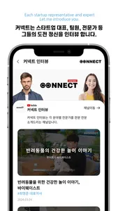 CONNECT24 - 디지털명함, 관리, NFC카드 screenshot 5