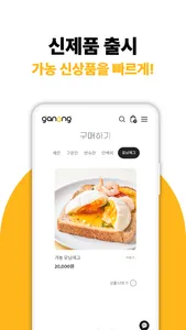 Ganong Eggshop screenshot 1