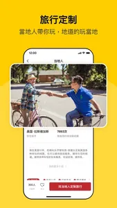 Hi Guides — 接送机|包车旅行|旅行定制 screenshot 1