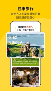 Hi Guides — 接送机|包车旅行|旅行定制 screenshot 2