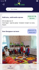 Lifetree-Sis screenshot 3