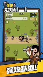 萌宠竞技场——迷你原始对战精英 screenshot 0