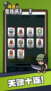 萌宠竞技场——迷你原始对战精英 screenshot 1