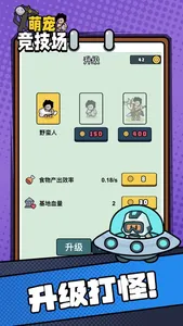 萌宠竞技场——迷你原始对战精英 screenshot 2