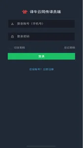 译牛云同传 screenshot 0