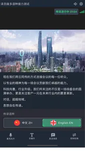 译牛云同传 screenshot 1